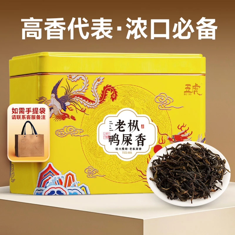 五虎老枞鸭屎香凤凰单枞茶叶正宗潮州凤凰单丛茶乌龙茶罐装散茶