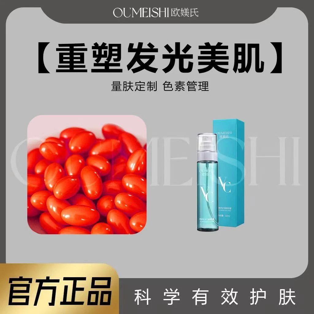 OUMEISHI欧媄氏VC焕颜喷雾+排排豆80粒