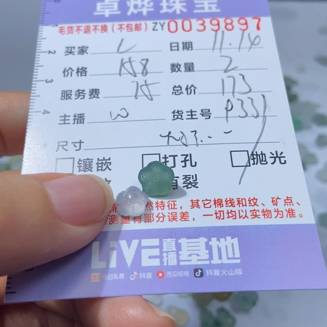 小***c定制翡翠未镶嵌翡翠
