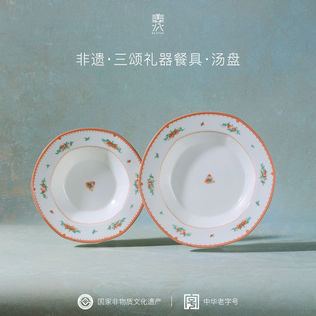 八义窑 “三颂礼器”汤盘8.5寸9.8寸汤盘非遗家用餐具礼盒伴手礼