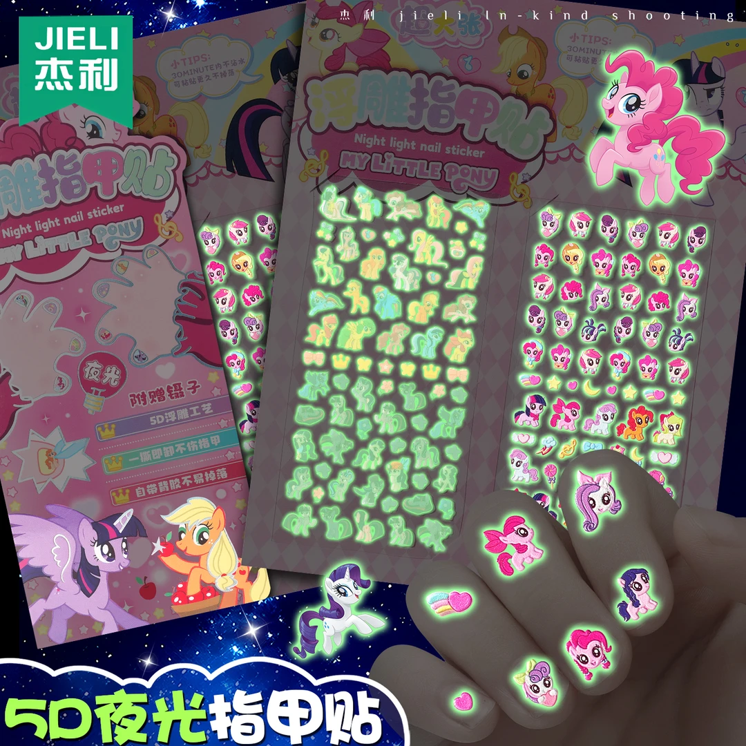 小马贴纸夜光指甲贴儿童卡通发光5D浮雕女孩美甲贴片小孩荧光贴画