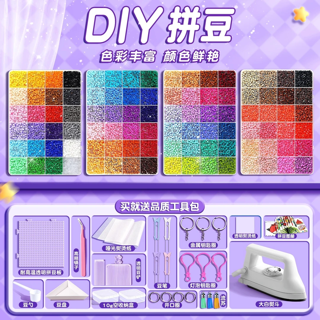 拼豆豆2.6mm小豆立体融合拼拼豆豆盒装手工diy材料包coco全套玩具