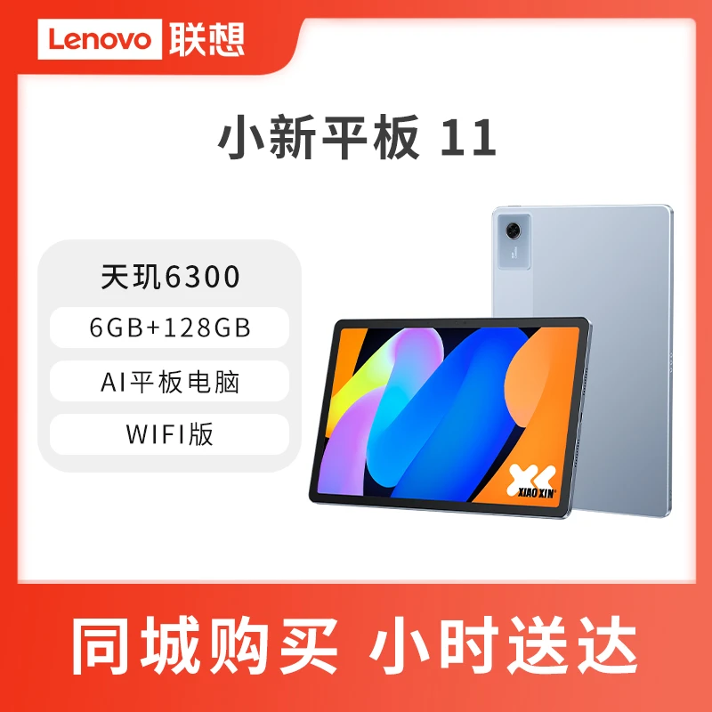 联想小新平板天玑6300 AI平板电脑 WIFI蓝色