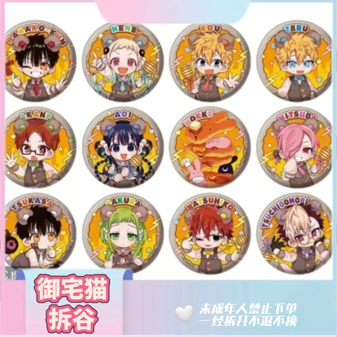 【御宅猫拆谷】地缚少年花子君 熊耳吧唧/十周年提灯/化猫立牌吧唧