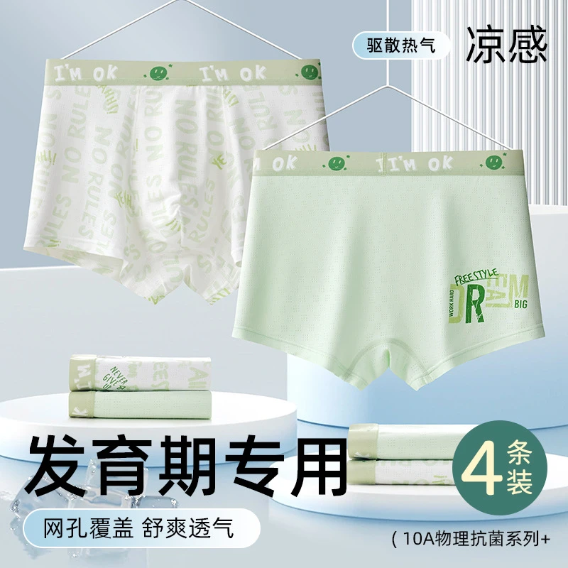男童冰丝内裤青少年10A抗菌透气网孔发育期中大童儿童短裤夏季薄