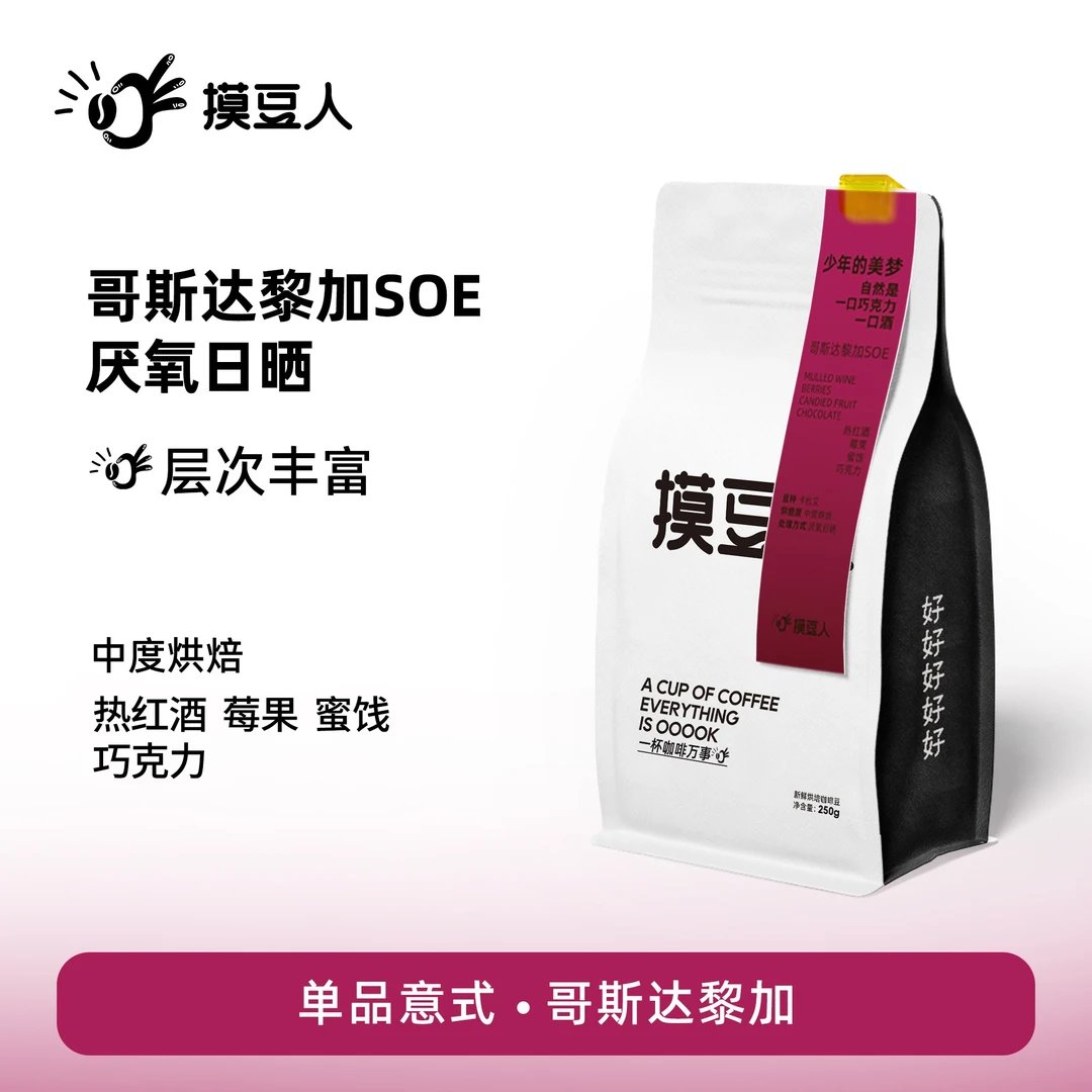 【哥斯达黎加厌氧SOE】意式新鲜中度烘焙200g咖啡豆丰富浓郁醇厚