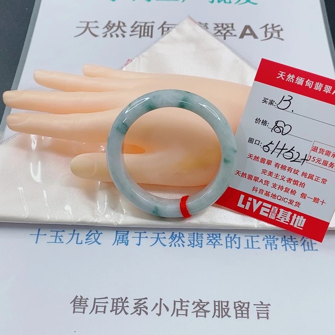 翡翠手镯未镶嵌天然的13