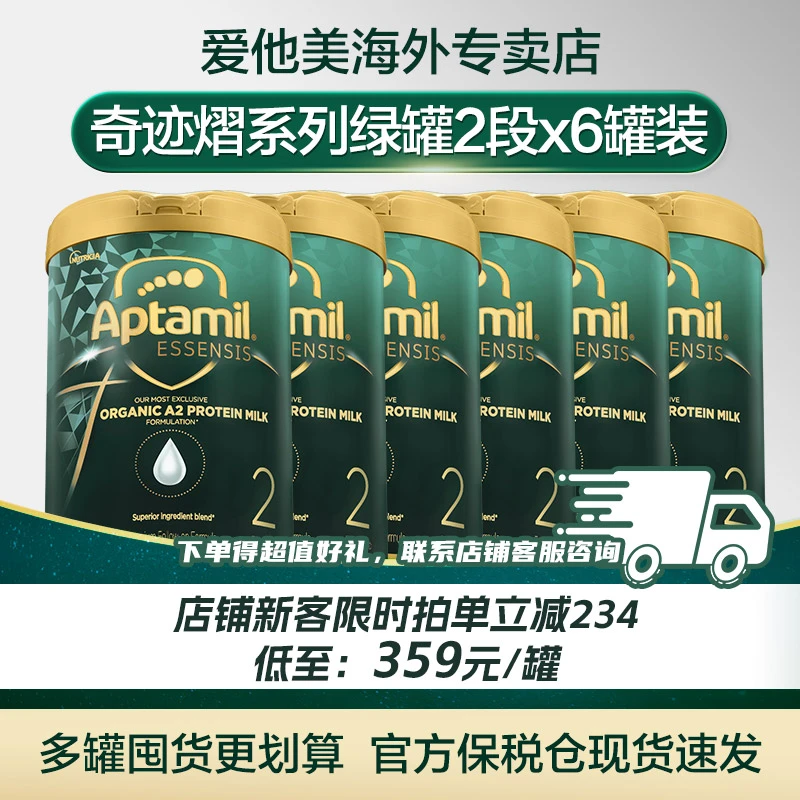 【绿罐2段*6罐装】爱他美奇迹有机绿罐2段6-12月900g/罐婴幼儿奶粉