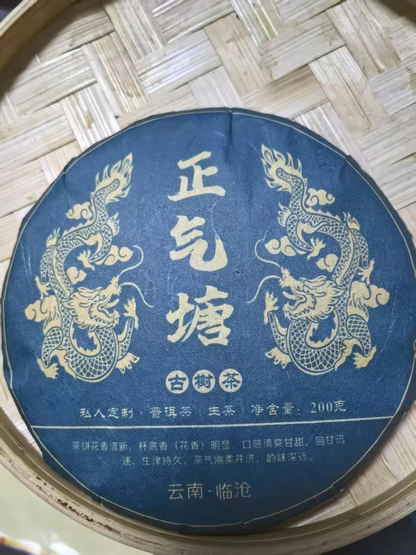 2018年正气塘古树春茶普洱生茶200克