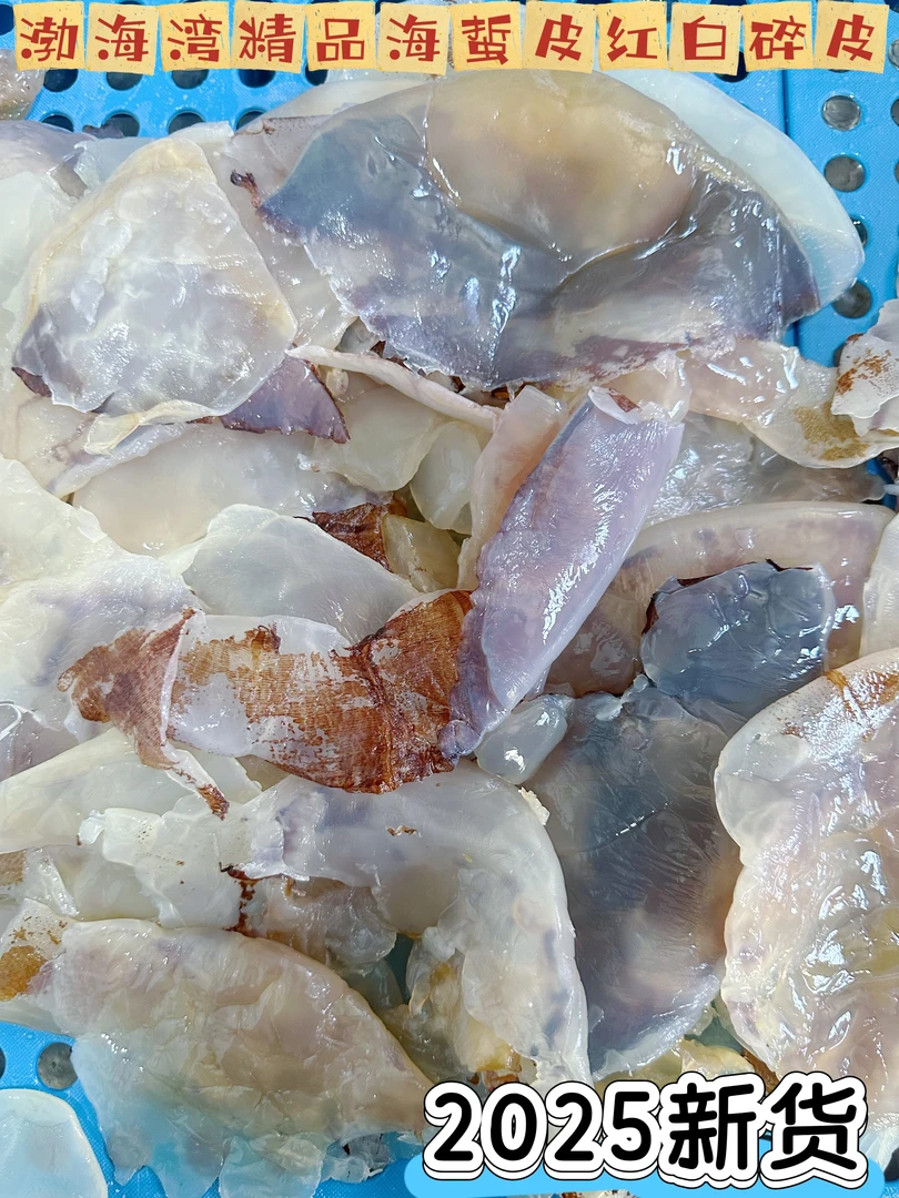 活动价渤海湾海蜇皮海蜇碎皮精品货凉拌菜佳品桶装发货