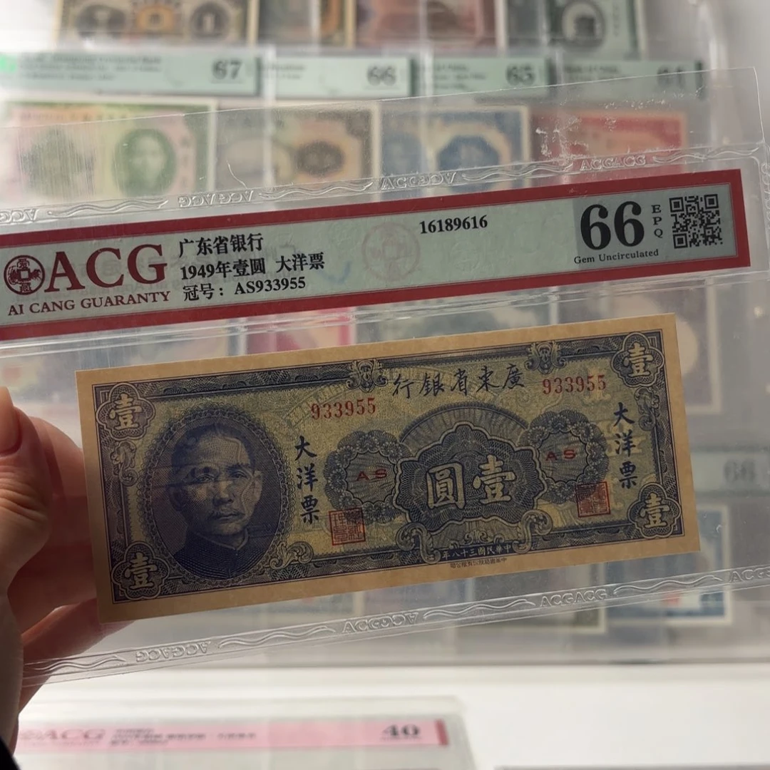 广东省银行大洋票壹圆数三永恒号全奇数933955