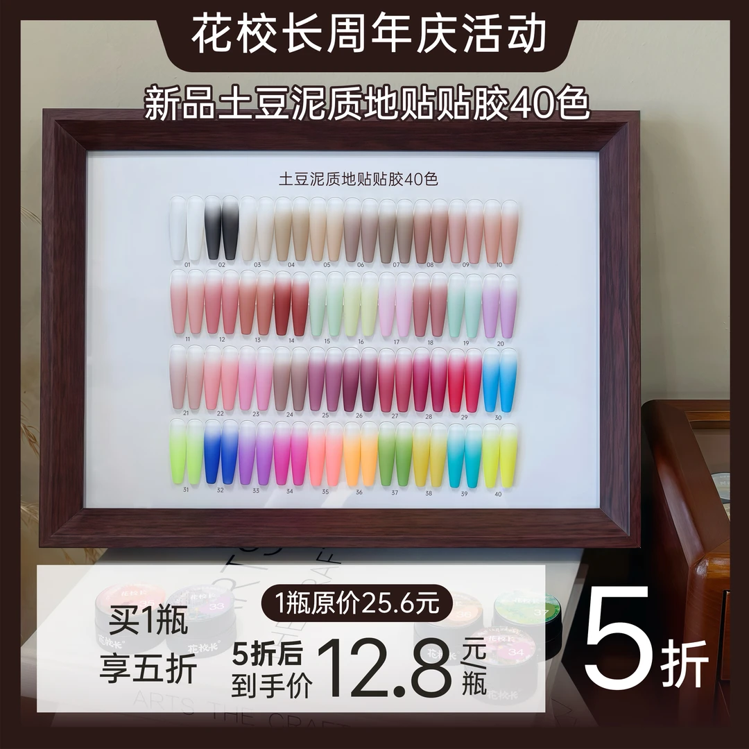 【周年庆活动】土豆泥质地贴贴胶耐擦彩绘拍拍胶免洗高饱和甲油胶