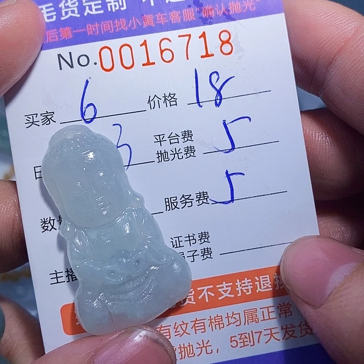 6***鸭定制翡翠未镶嵌翡翠