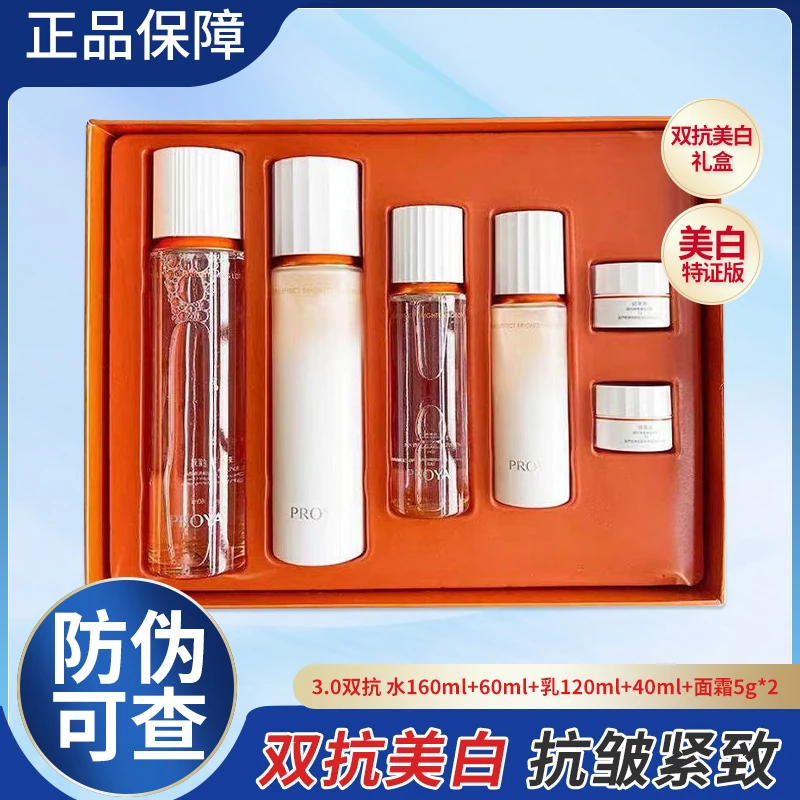 zb珀莱雅双抗焕白水乳面霜套装礼盒保湿紧致女用护肤品正品