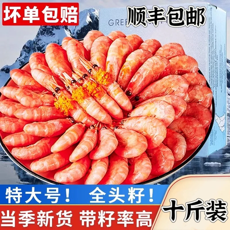 精挑北极熊头籽北极甜虾70-90大规格送礼自留精品元宝虾海鲜即食