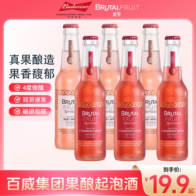 馥野果酿起泡酒4度微醺气泡酒果酒女士小众高颜值果啤酒275ml