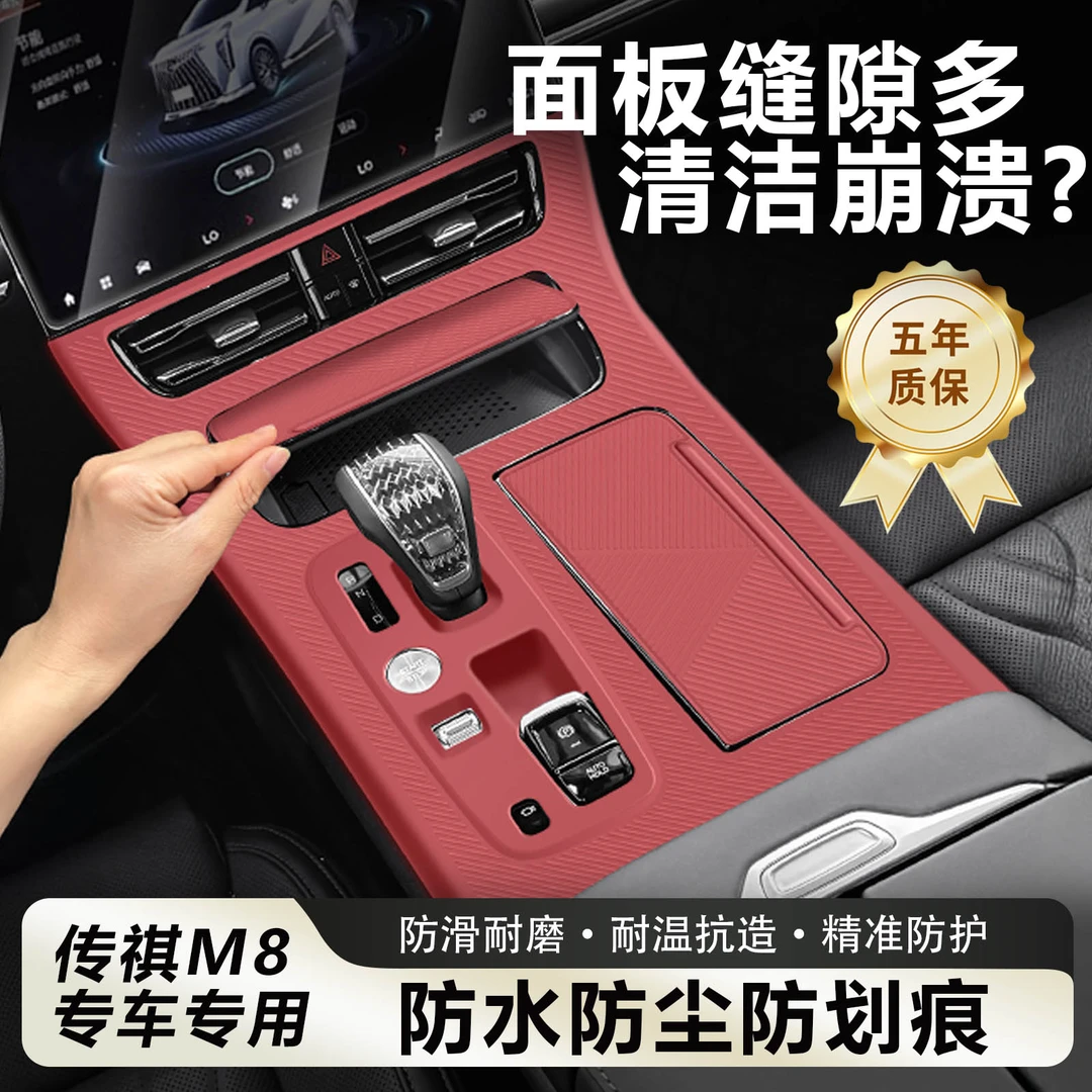 传祺M8宗师新大师中控排挡面板按键保护贴防刮耐磨E9车内改装用品