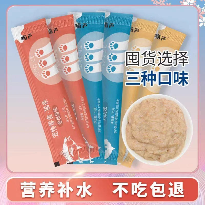 喵声猫条宠物零食营养猫条增肥发腮湿粮包成猫幼猫通用款正品保障