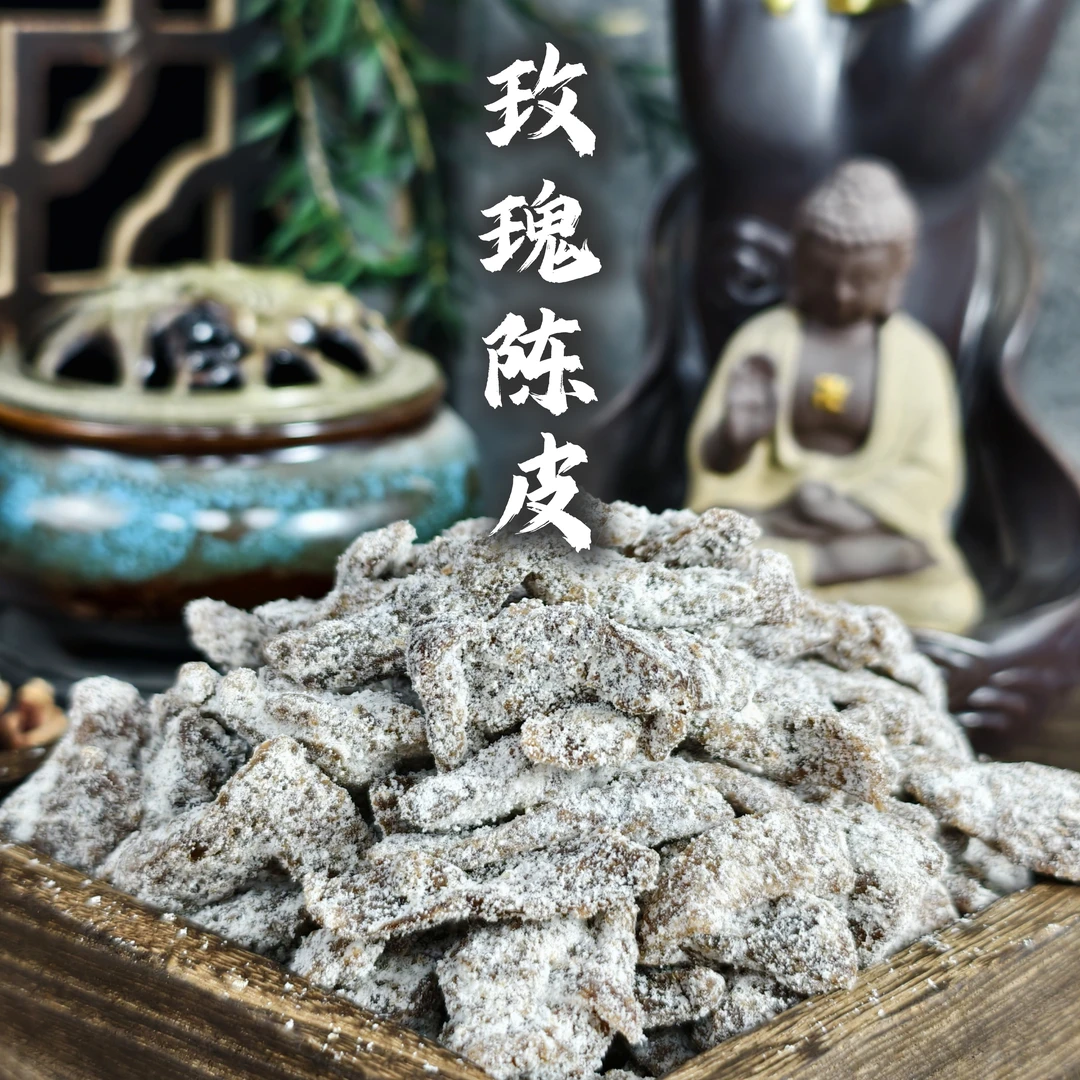 玫瑰陈皮自然陈化精选老年份玫瑰陈皮休闲食品广东特产