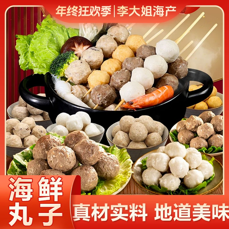 【李大姐】5包送5包海鲜全家福10种滑丸 锁鲜组合装2000g