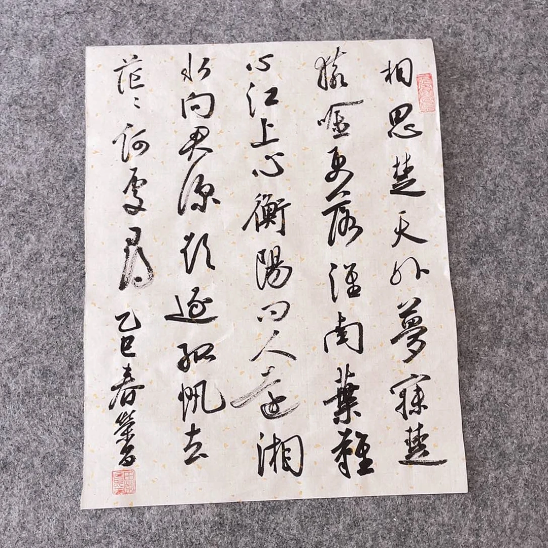 书法山东馨源书画45×34纯手写