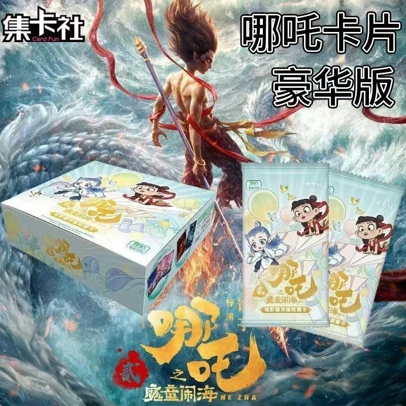 【新粉浮/无限续杯】集卡社《哪吒之魔童闹海》电影豪华版 收藏卡牌
