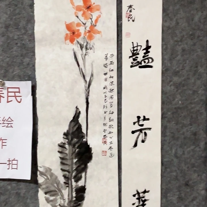 国画闲堂春民国画