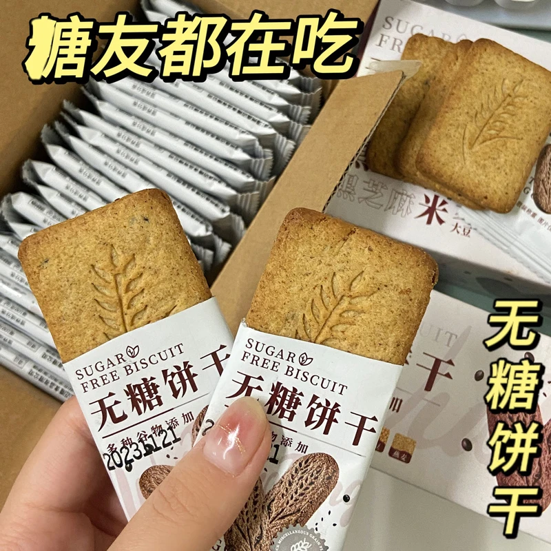 【80包】无糖全麦谷物饼干0添加酥脆粗粮代餐饱腹蔗糖解馋零食20包