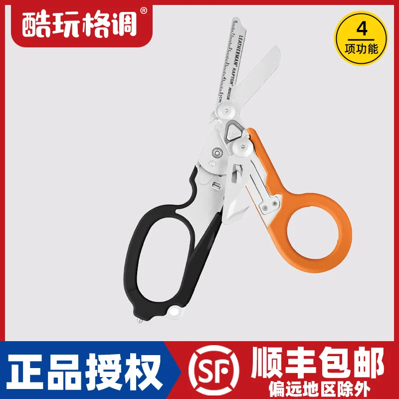 Leatherman莱泽曼剪刀猛禽Raptor急救户外装备医疗工具折叠剪猛龙