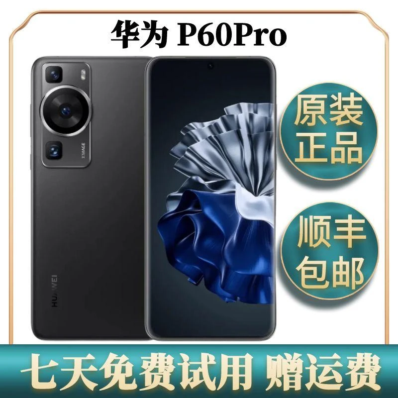 准新品 Huawei/华为 P60Pro 原装曲屏双卡资源机旗舰商务优品备用