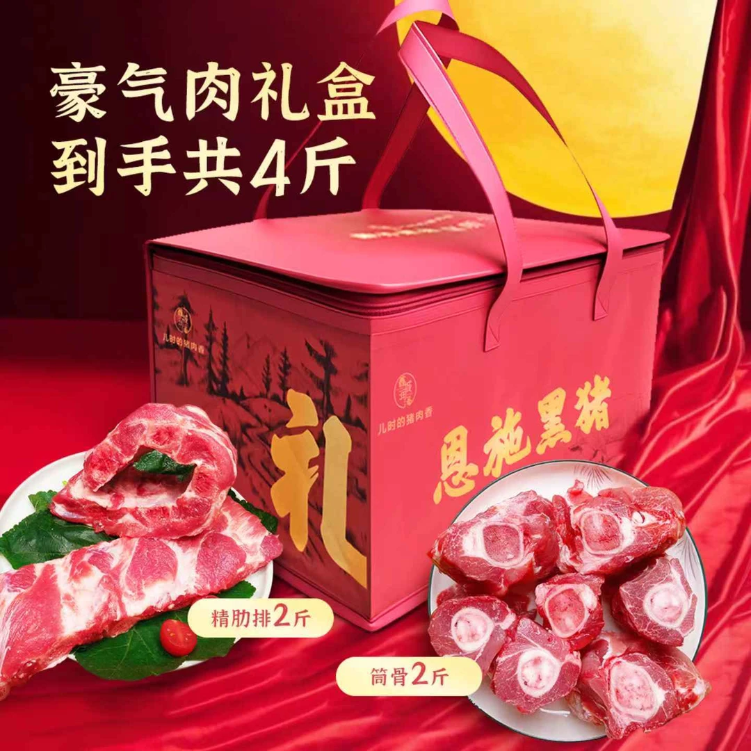 【馋猪猪】端阳臻礼猪肉礼盒 （2斤精排+2斤筒骨）到手4斤 顺丰冷链