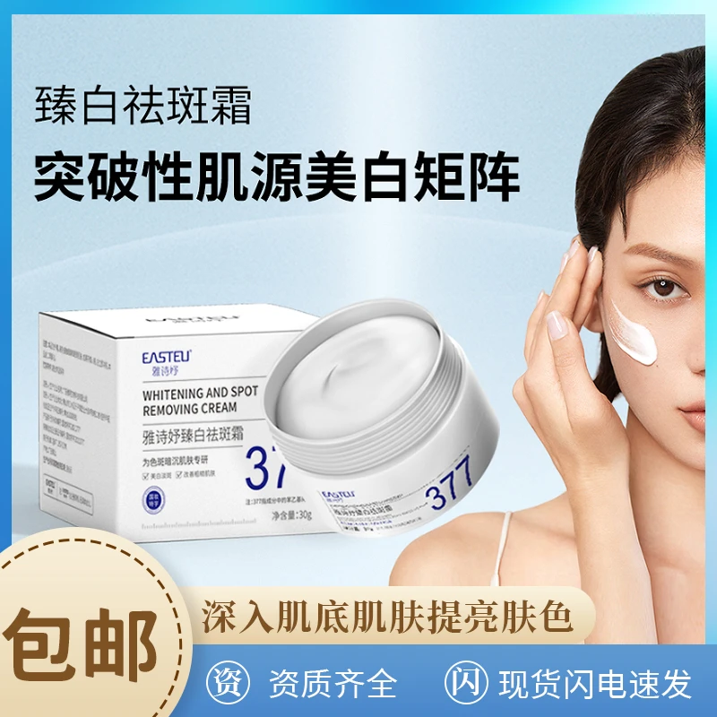 雅诗妤 臻白祛斑霜补水提亮肤色护肤面霜滋润改善暗沉斑护肤品