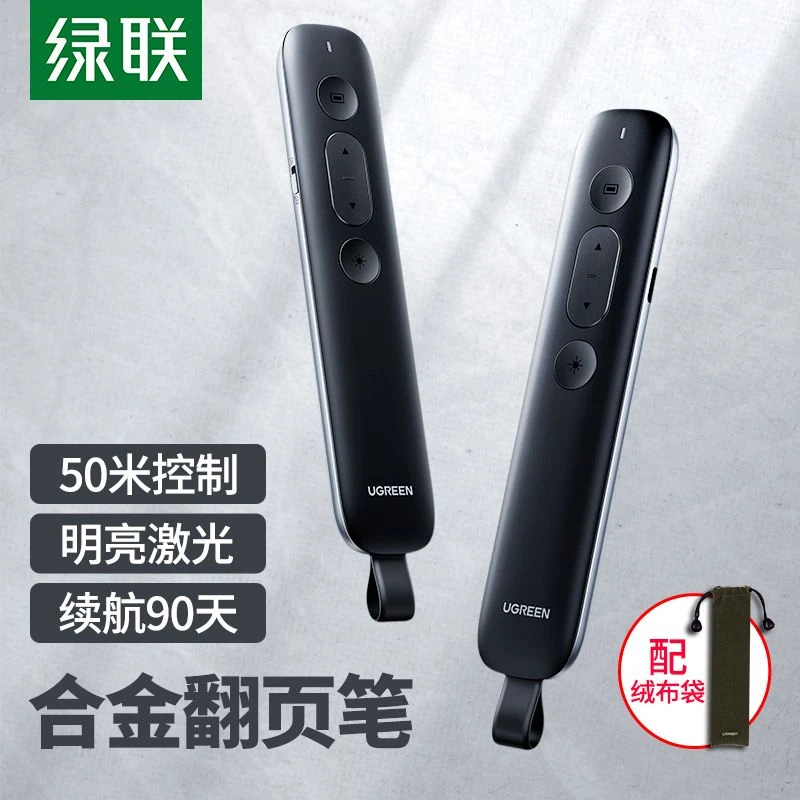 绿联PPT激光翻页笔教师用多功能上课多媒体幻灯片可充电智能遥控笔无线电子红外线投影笔器电脑