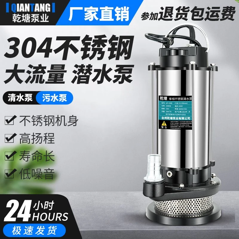 家用潜水泵220V不锈钢农用抽水机污水泵清水鱼池井水抽水水泵高压