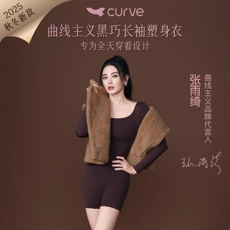 【张雨绮同款】2025新款黑巧长袖连体塑身衣曲线主义舒适塑形打底衣