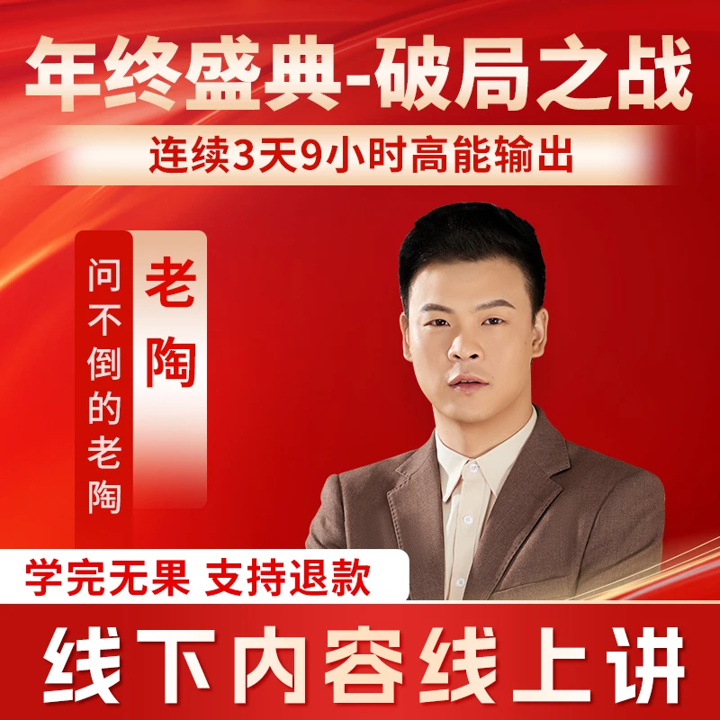 年终盛典破局之战/多多运营玩法/实战课程