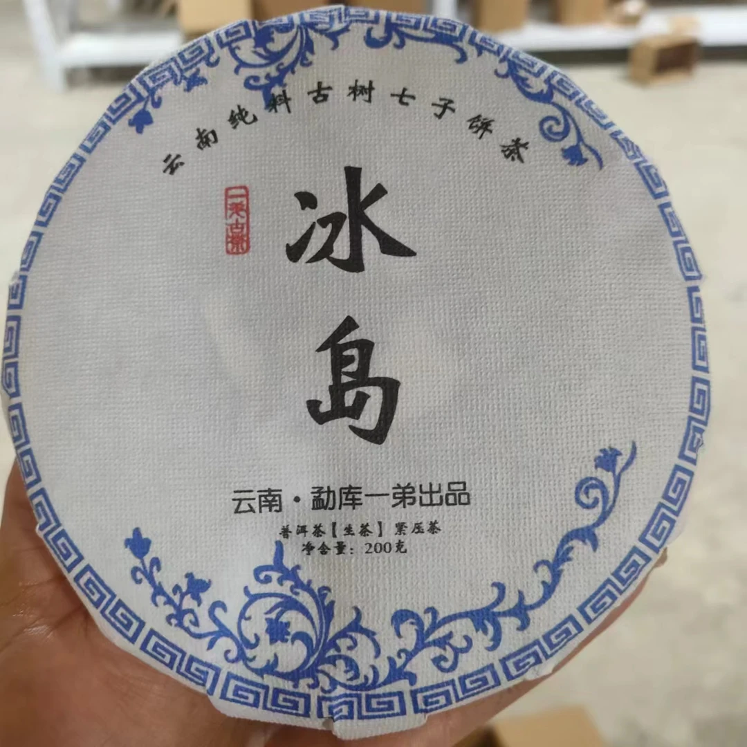 【冰岛地界混采】2016年春普洱生茶200克/饼