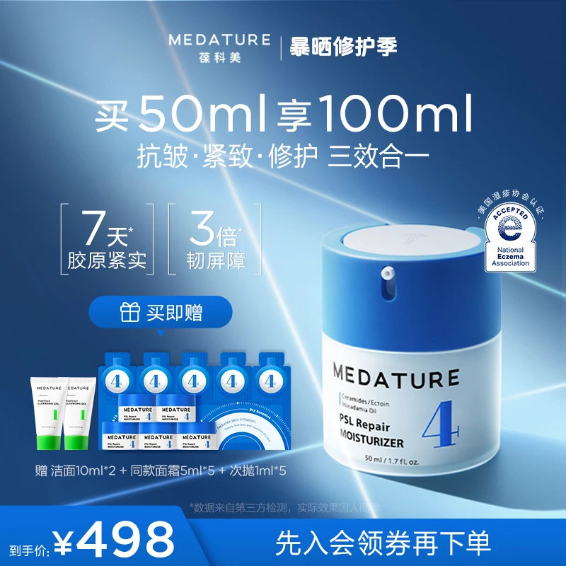 MEDATURE葆科美褒曼霜4号二代30ml面霜 屏障修护