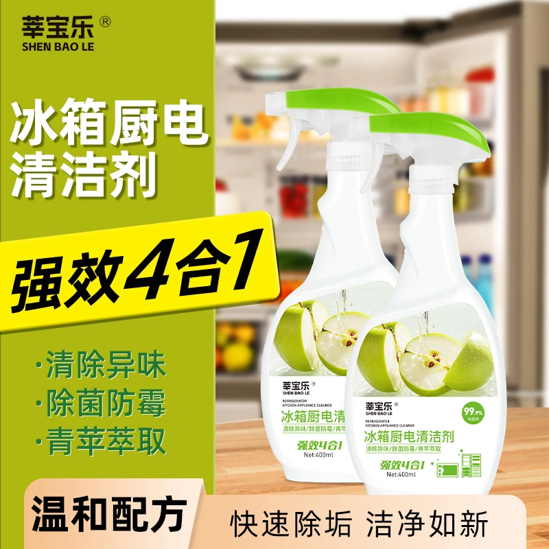 冰箱清洁剂家电清洗剂清新祛味家用厨房清洁微波炉烤箱去污剂 J1