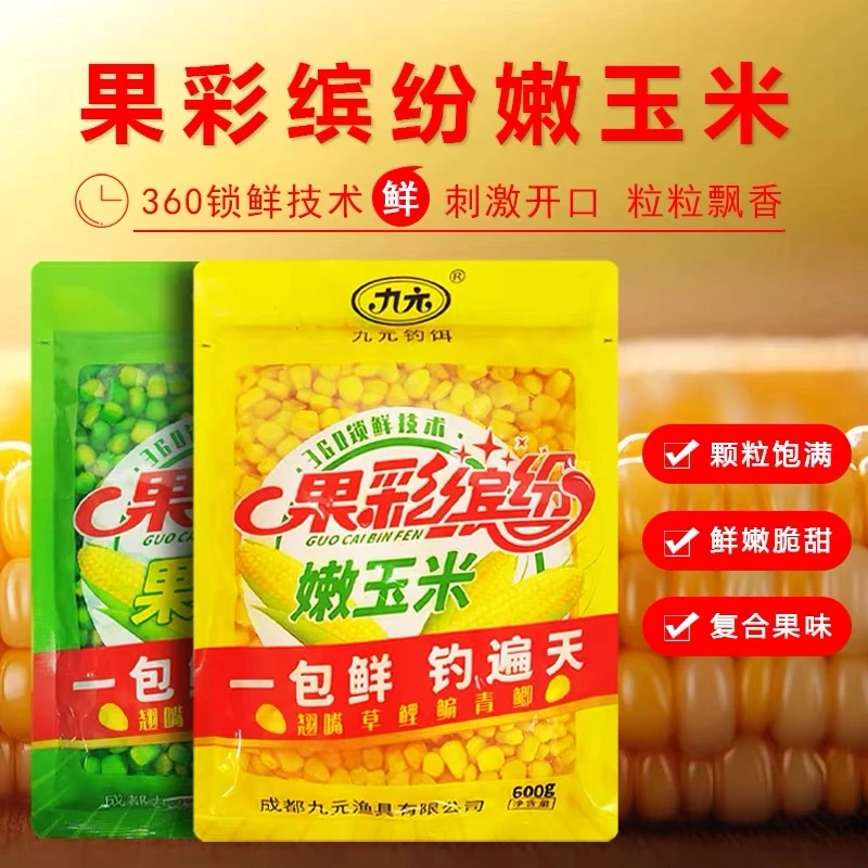 九元生鲜果彩缤纷果酸嫩玉米窝料野钓水库鲫鲤草鳊青翘嘴鱼饵窝料