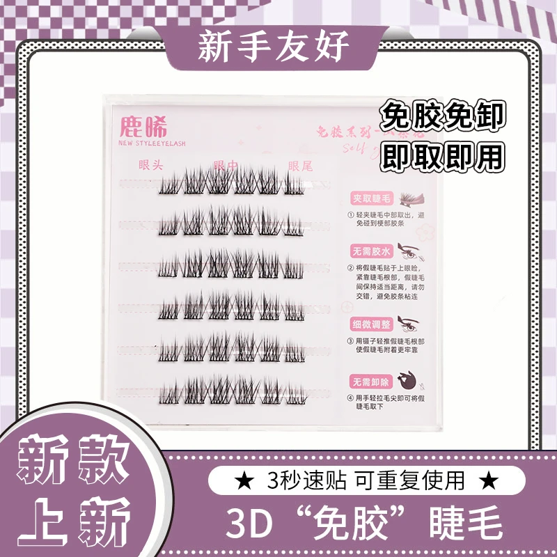 【2024新款免胶全新升级3D假睫毛】山茶花仿真款假睫毛双线细梗