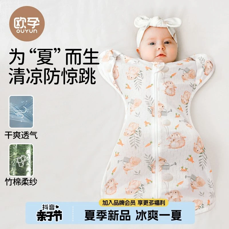欧孕-新生婴儿投降式睡袋防惊跳春夏竹棉宝宝四季通用睡觉神器