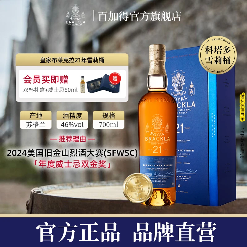 【官方直售】皇家布莱克拉威士忌单一麦芽21年700ml雪莉桶whisky