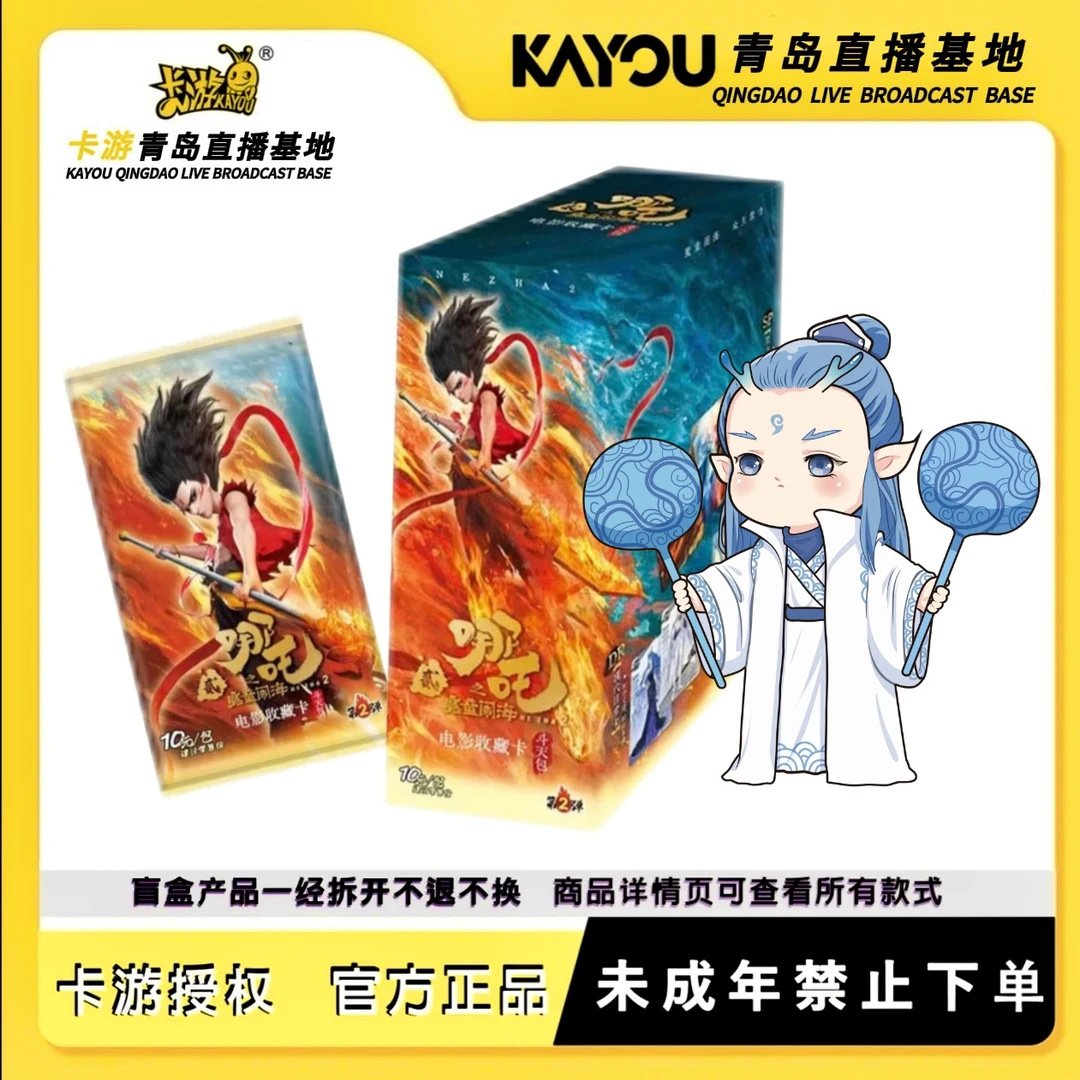 卡游【平拆】哪吒斗天包第二弹收藏卡十元包