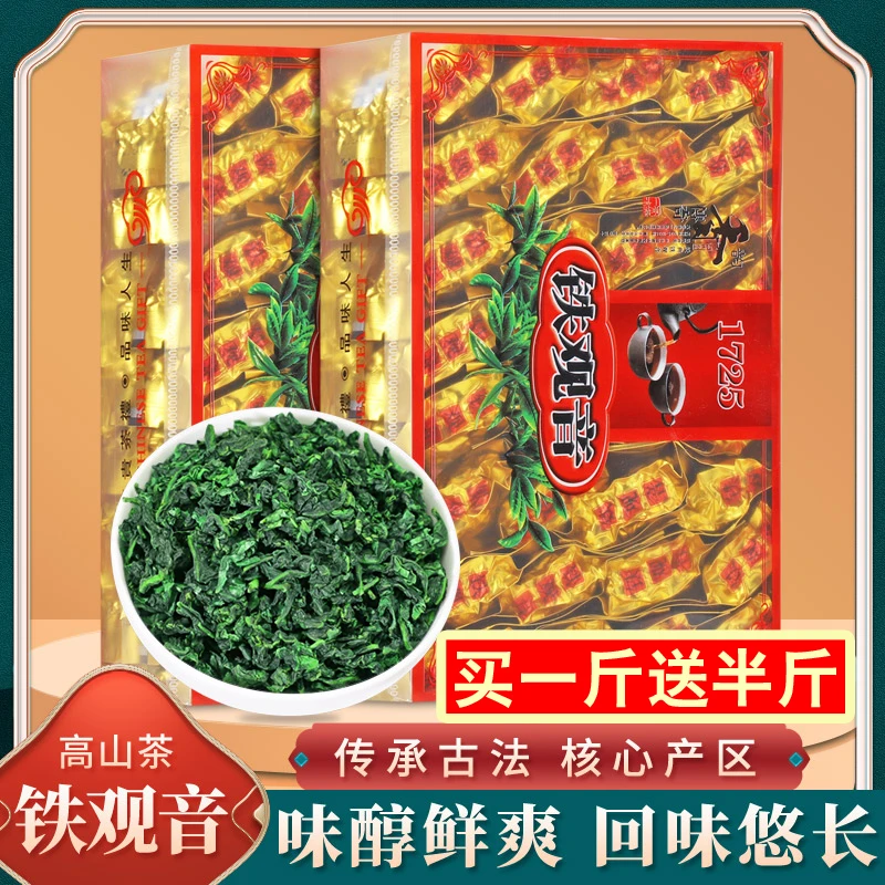 买一斤送半斤 高山新茶铁观音兰花香 安溪浓香型茶叶袋装秋茶500g