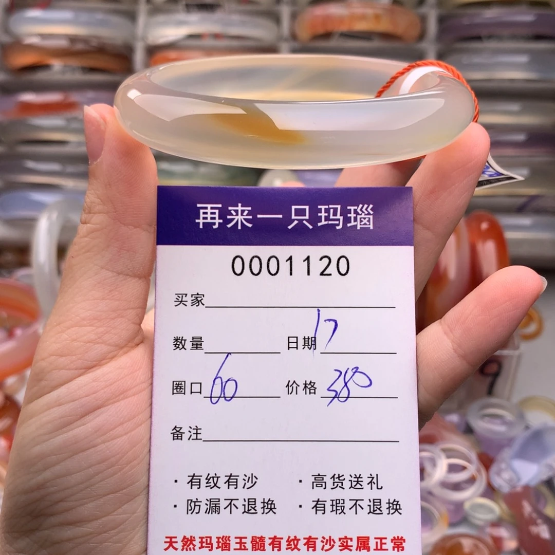 玛瑙/玉髓手镯未镶嵌1120