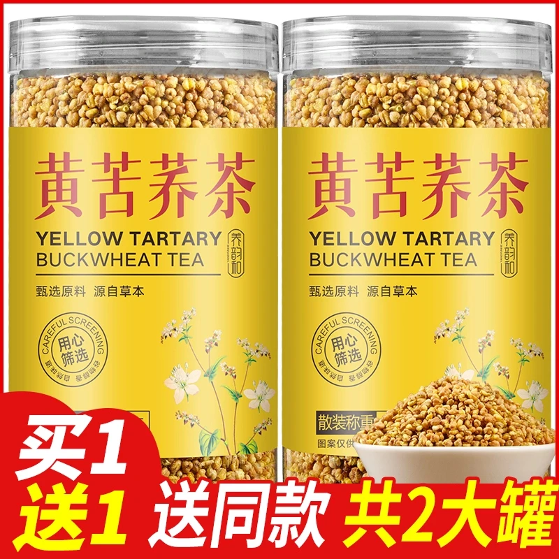黄苦荞茶四川大凉山苦荞茶荞麦茶浓香全胚芽黑苦荞250g冲泡干吃