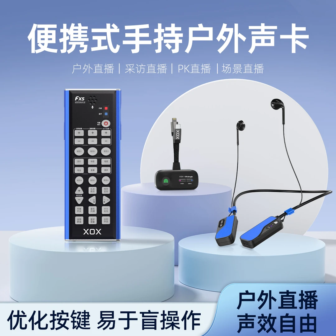客所思xox无线唱歌直播声卡fx5焕新版便携户外声卡网红同款设备