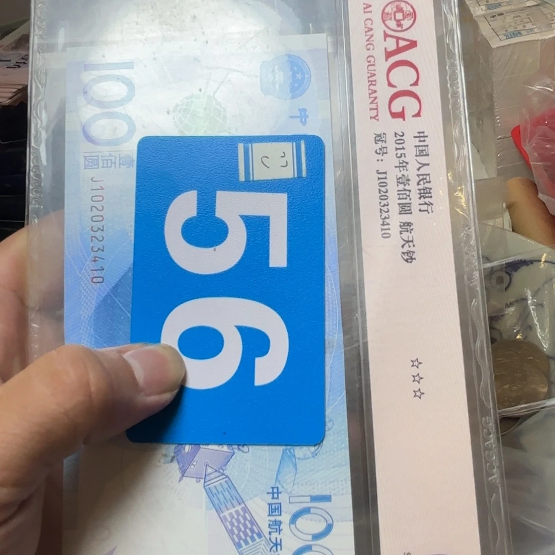 感***恩退市纸币硬币品相如图