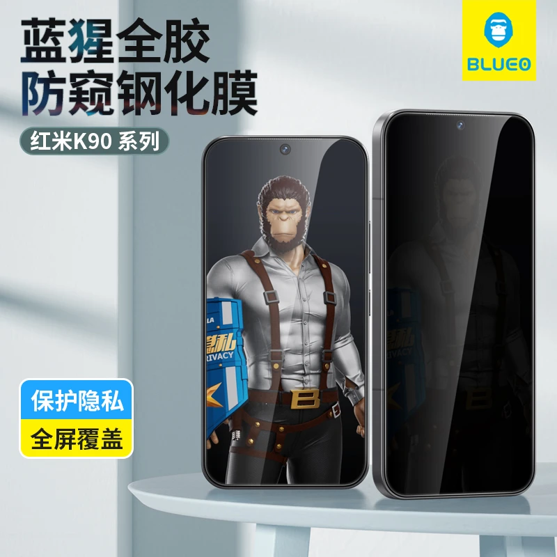 蓝猩适用红米REDMI K90高清防窥钢化膜防摔保护膜K90promax屏幕膜